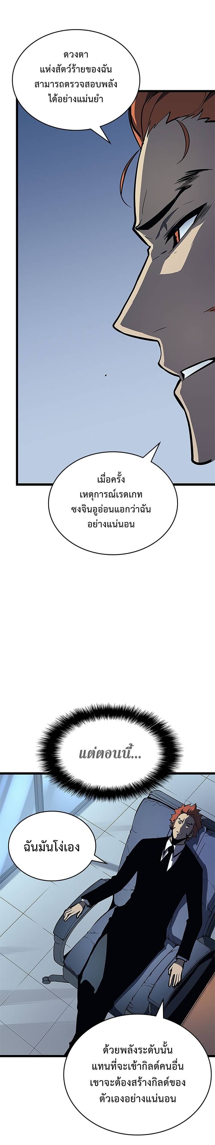 Solo Leveling โซโล่เลเวลลิ่ง ตอนที่ 79 หน้า 17