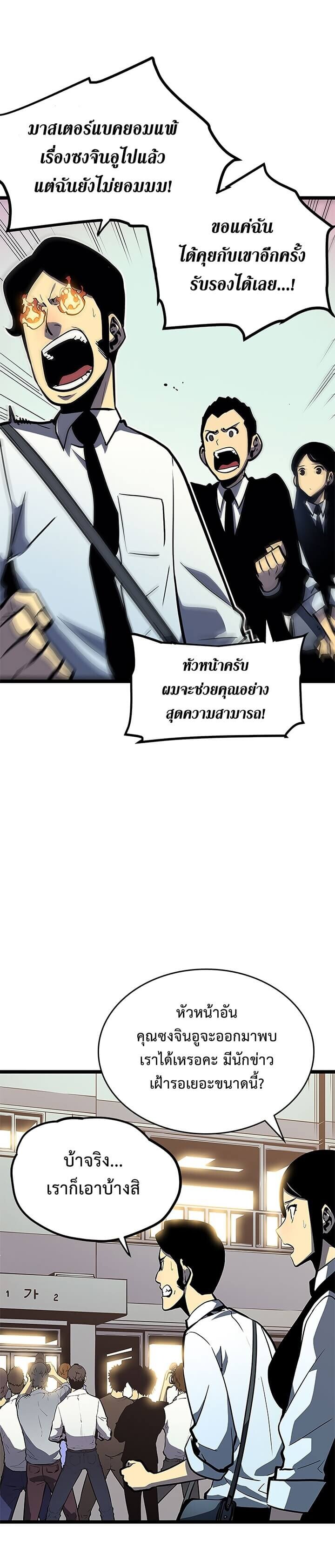 Solo Leveling โซโล่เลเวลลิ่ง ตอนที่ 79 หน้า 19