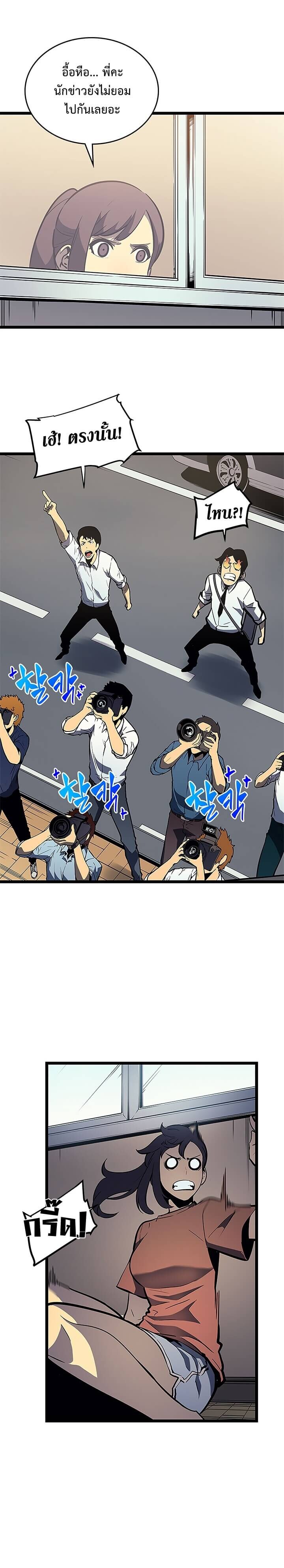 Solo Leveling โซโล่เลเวลลิ่ง ตอนที่ 79 หน้า 20