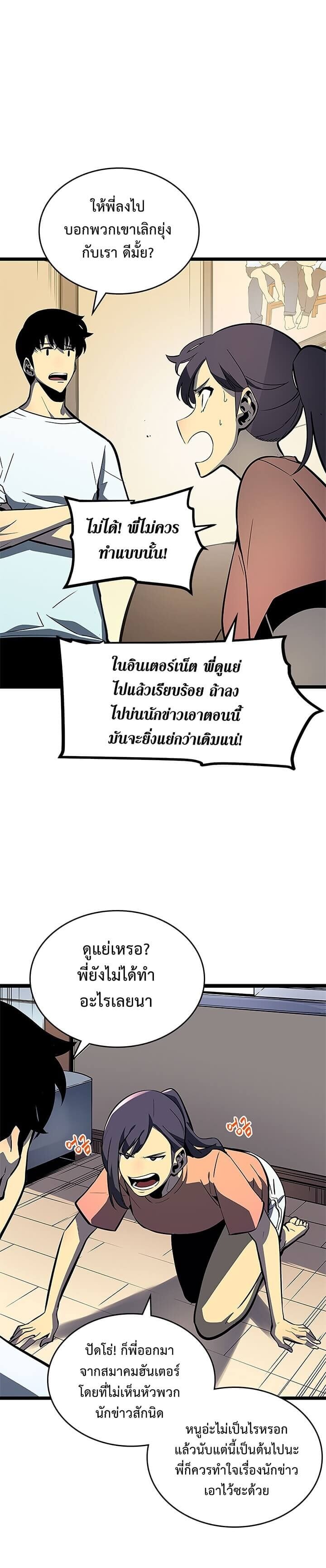 Solo Leveling โซโล่เลเวลลิ่ง ตอนที่ 79 หน้า 21