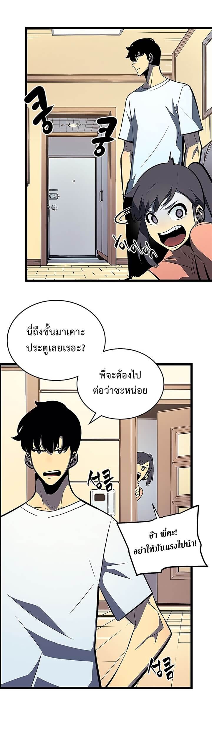 Solo Leveling โซโล่เลเวลลิ่ง ตอนที่ 79 หน้า 22