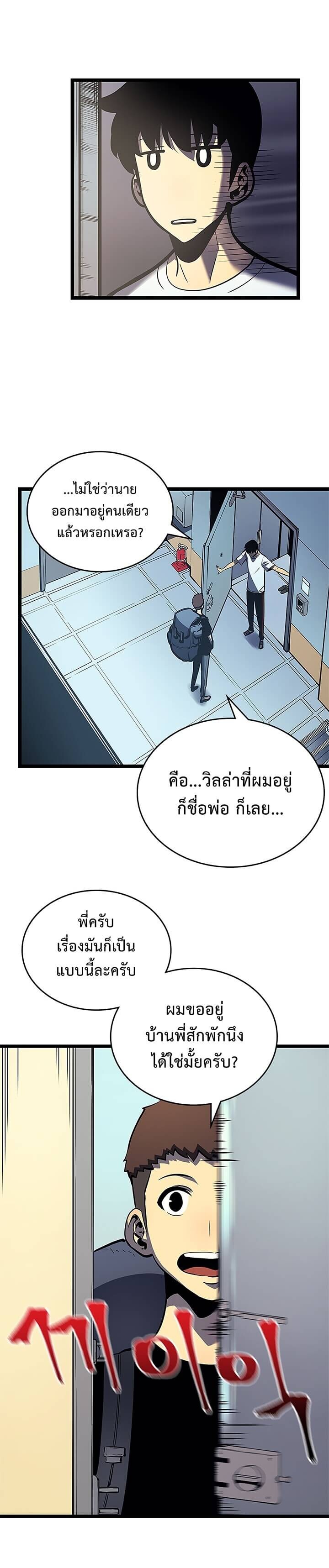 Solo Leveling โซโล่เลเวลลิ่ง ตอนที่ 79 หน้า 24