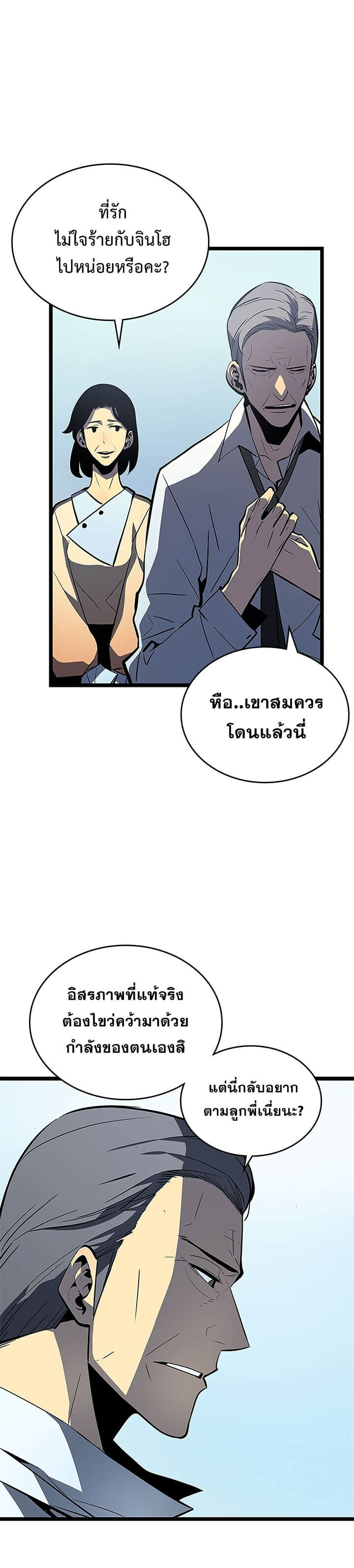 Solo Leveling โซโล่เลเวลลิ่ง ตอนที่ 79 หน้า 26