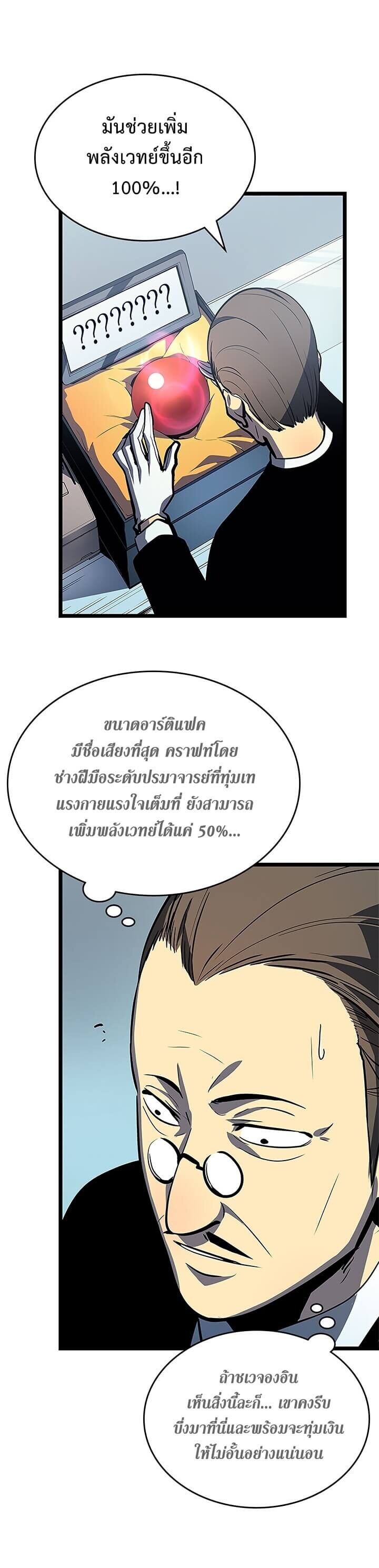 Solo Leveling โซโล่เลเวลลิ่ง ตอนที่ 79 หน้า 4