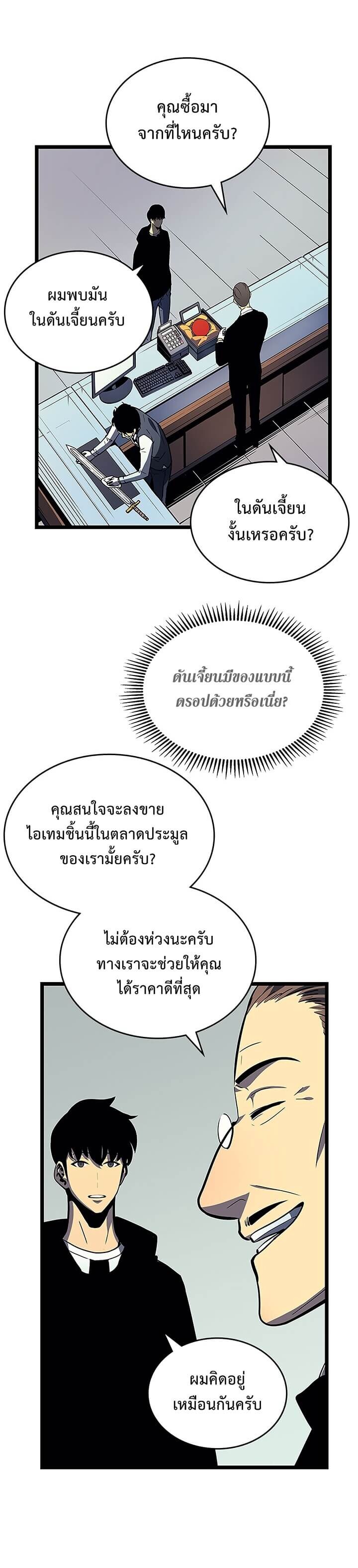 Solo Leveling โซโล่เลเวลลิ่ง ตอนที่ 79 หน้า 5