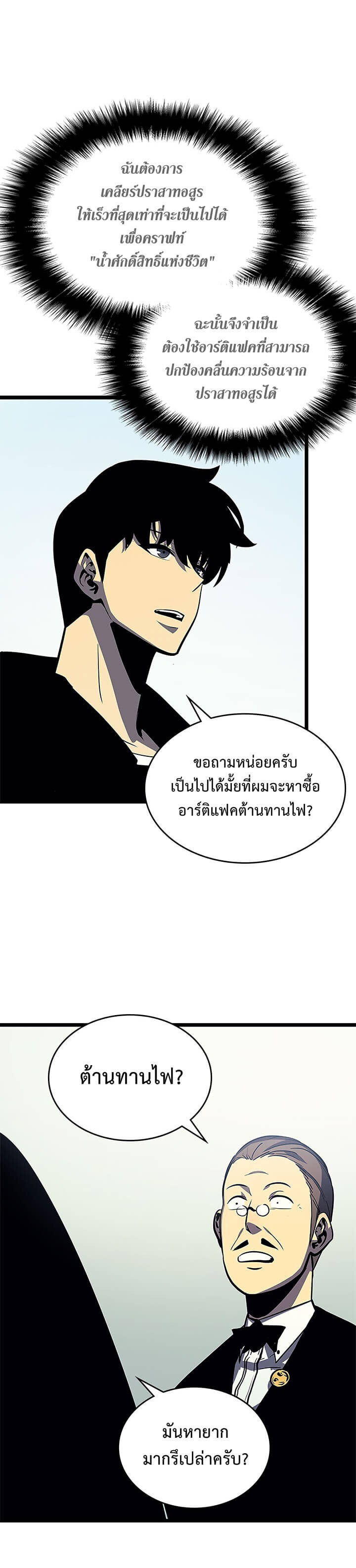 Solo Leveling โซโล่เลเวลลิ่ง ตอนที่ 79 หน้า 6
