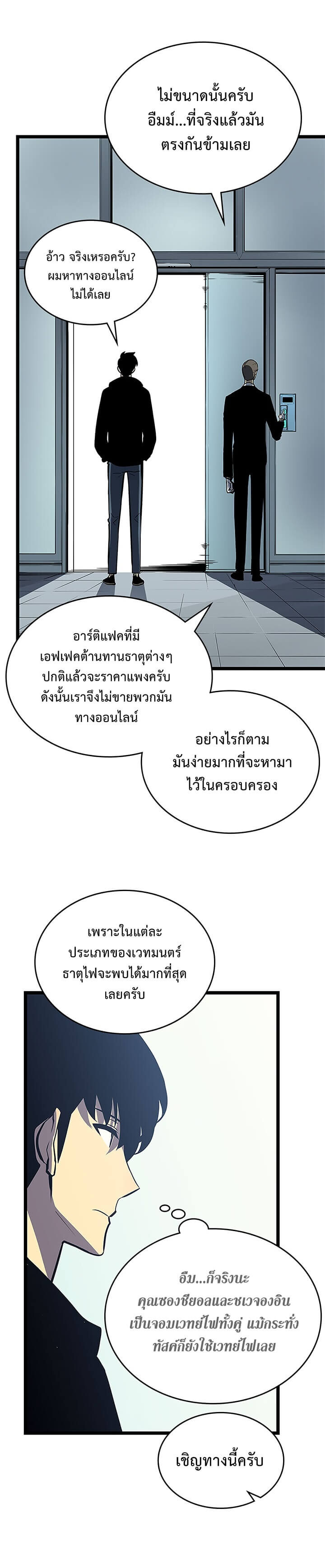 Solo Leveling โซโล่เลเวลลิ่ง ตอนที่ 79 หน้า 7