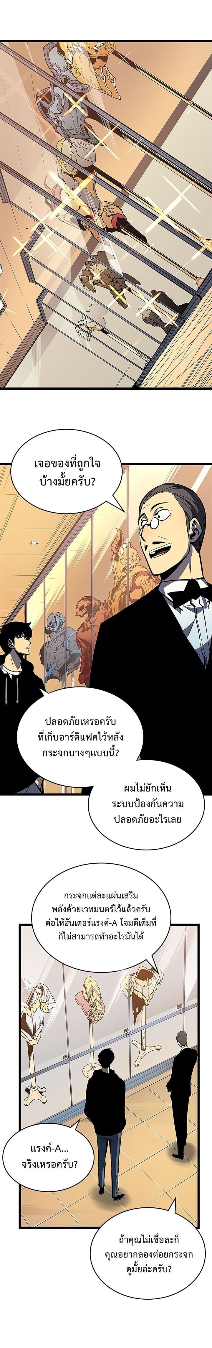 Solo Leveling โซโล่เลเวลลิ่ง ตอนที่ 79 หน้า 8