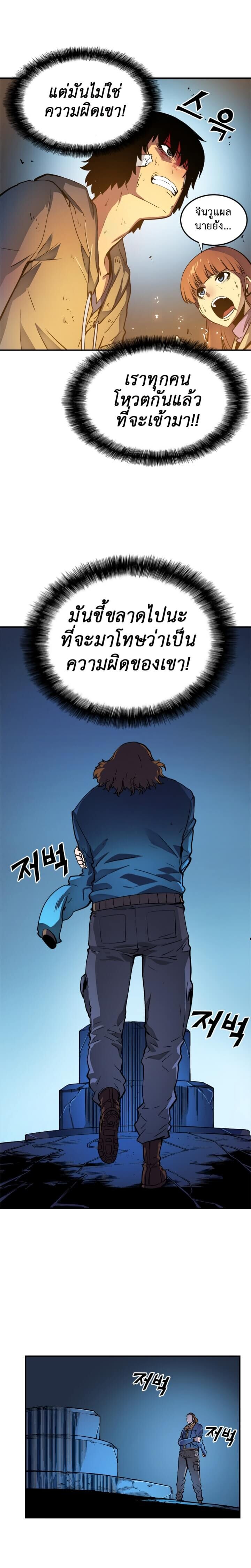 Solo Leveling โซโล่เลเวลลิ่ง ตอนที่ 8 หน้า 11