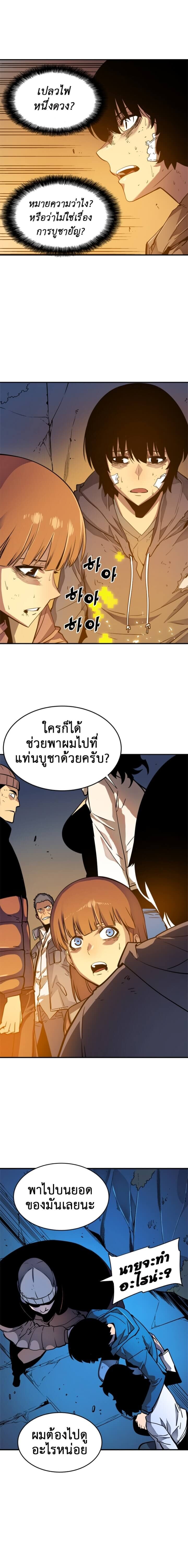Solo Leveling โซโล่เลเวลลิ่ง ตอนที่ 8 หน้า 13