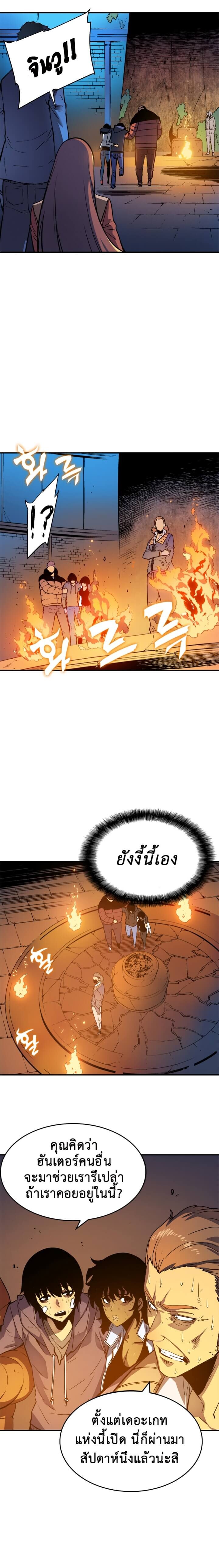 Solo Leveling โซโล่เลเวลลิ่ง ตอนที่ 8 หน้า 14