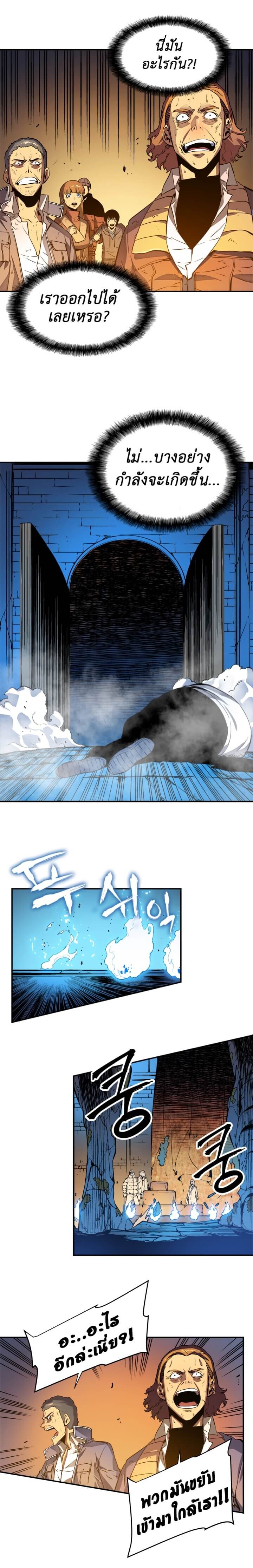 Solo Leveling โซโล่เลเวลลิ่ง ตอนที่ 8 หน้า 20