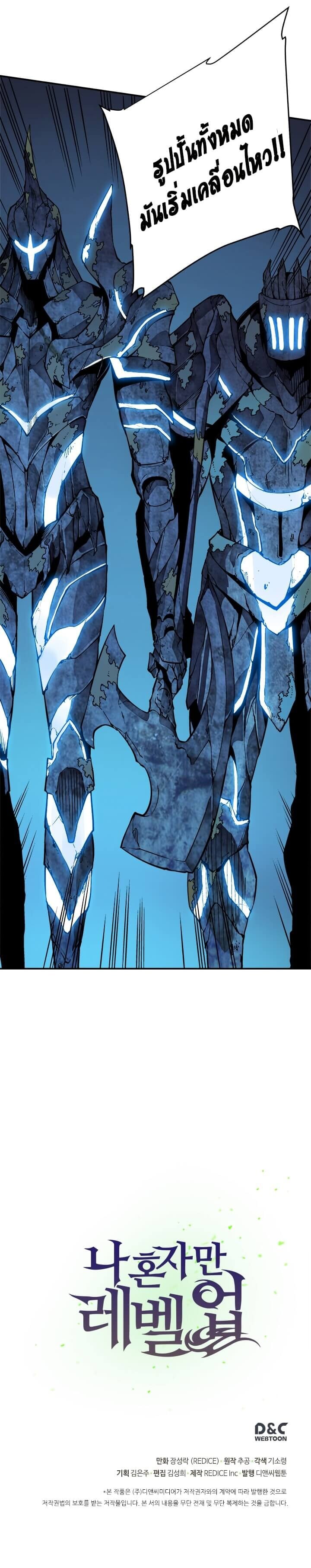 Solo Leveling โซโล่เลเวลลิ่ง ตอนที่ 8 หน้า 21