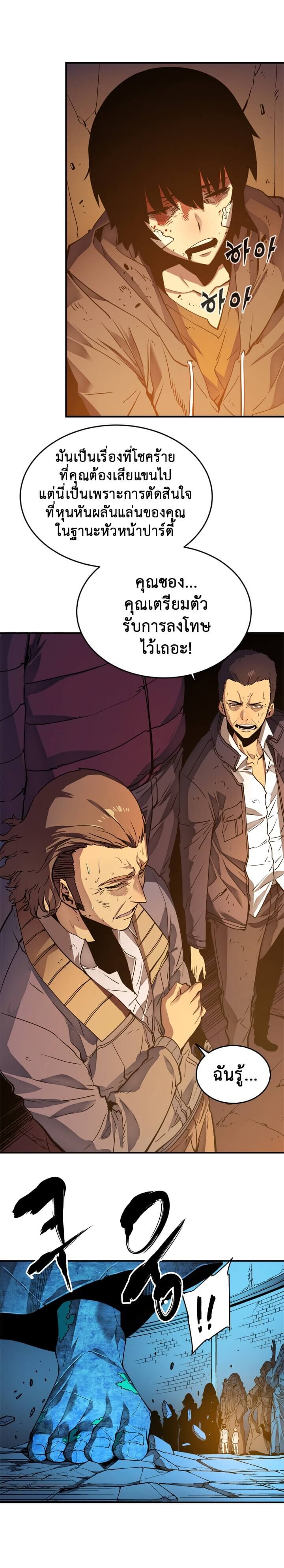 Solo Leveling โซโล่เลเวลลิ่ง ตอนที่ 8 หน้า 4