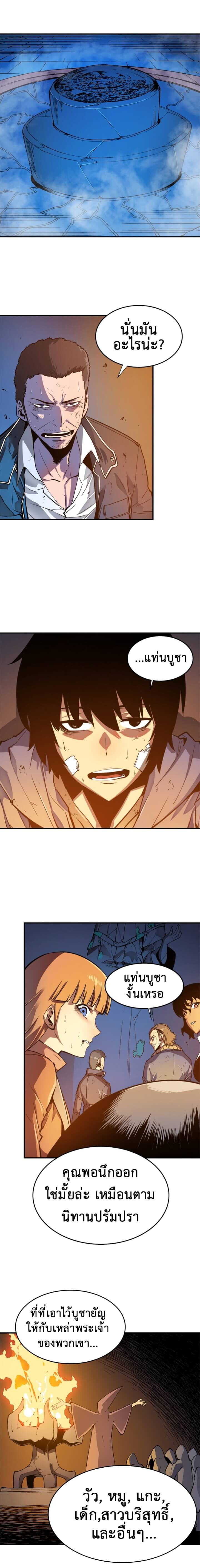 Solo Leveling โซโล่เลเวลลิ่ง ตอนที่ 8 หน้า 7