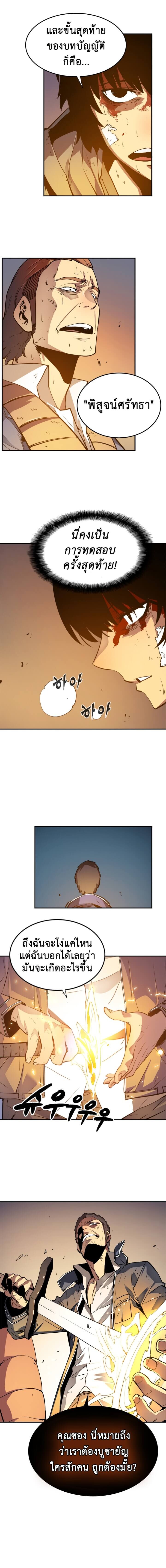 Solo Leveling โซโล่เลเวลลิ่ง ตอนที่ 8 หน้า 8