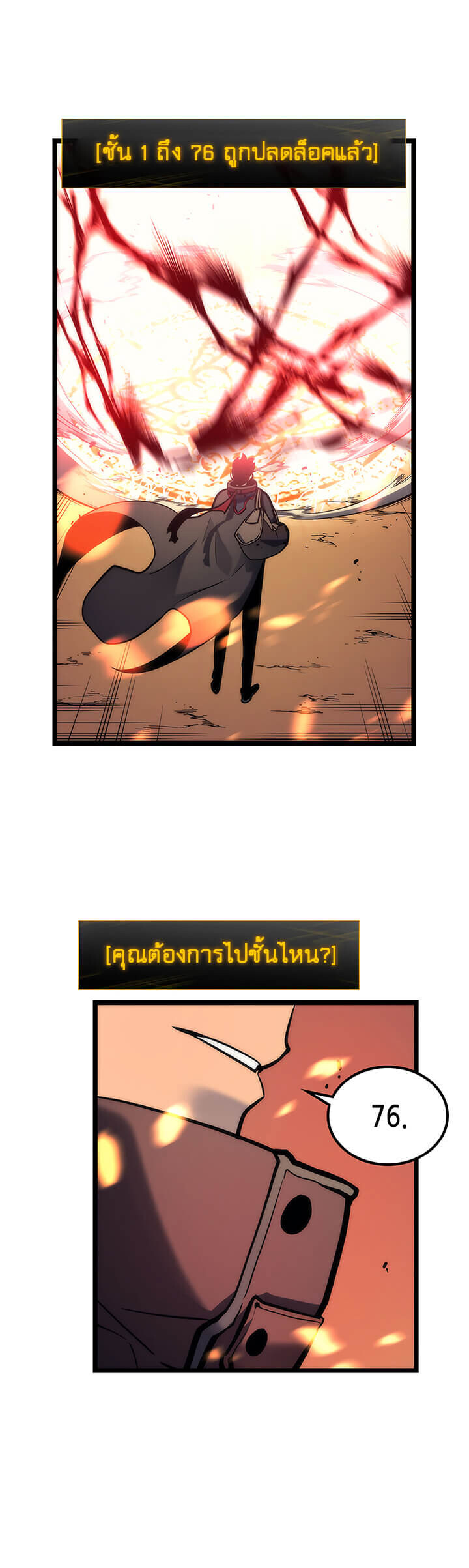 Solo Leveling โซโล่เลเวลลิ่ง ตอนที่ 80 หน้า 15