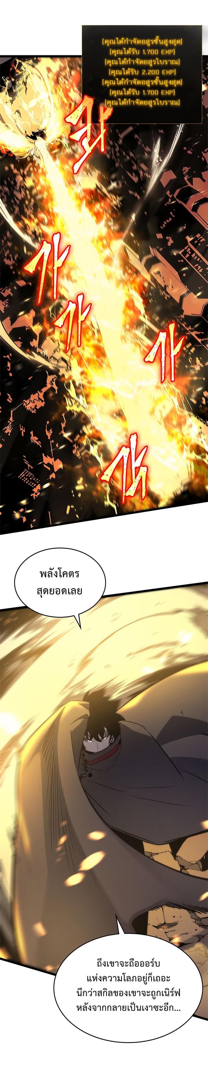 Solo Leveling โซโล่เลเวลลิ่ง ตอนที่ 80 หน้า 22