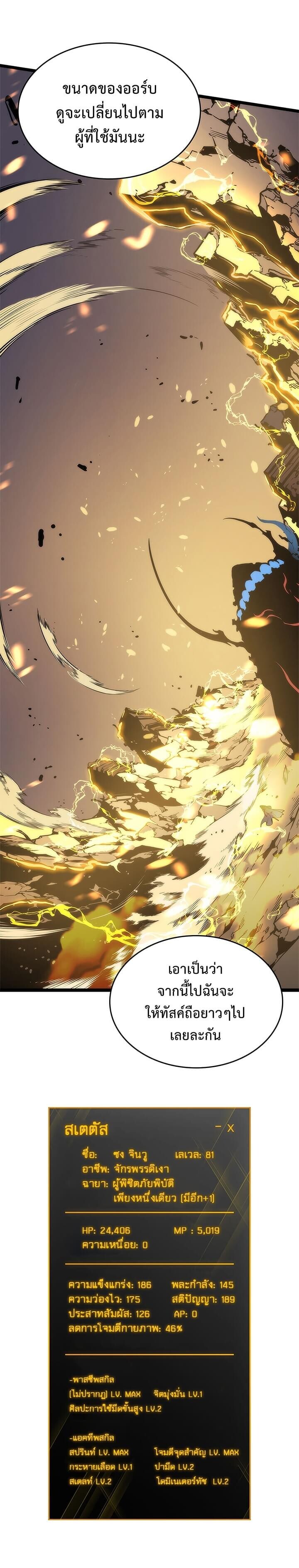 Solo Leveling โซโล่เลเวลลิ่ง ตอนที่ 80 หน้า 23