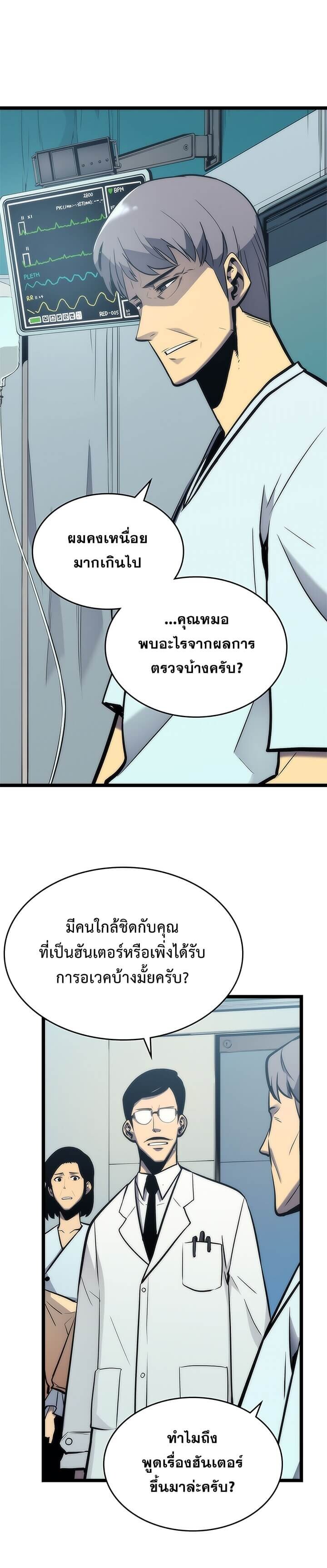 Solo Leveling โซโล่เลเวลลิ่ง ตอนที่ 80 หน้า 25