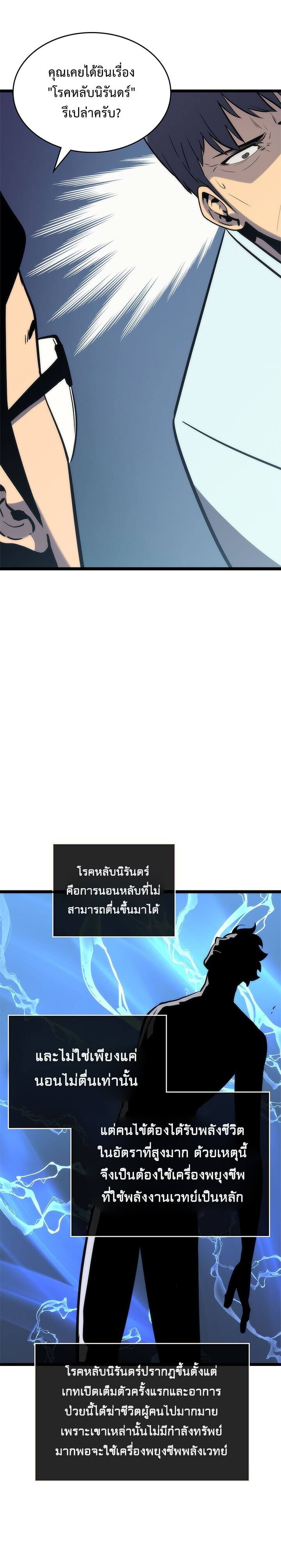Solo Leveling โซโล่เลเวลลิ่ง ตอนที่ 80 หน้า 26