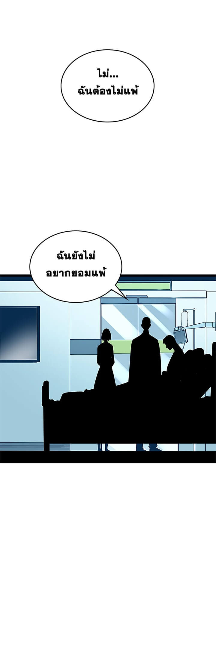 Solo Leveling โซโล่เลเวลลิ่ง ตอนที่ 80 หน้า 31