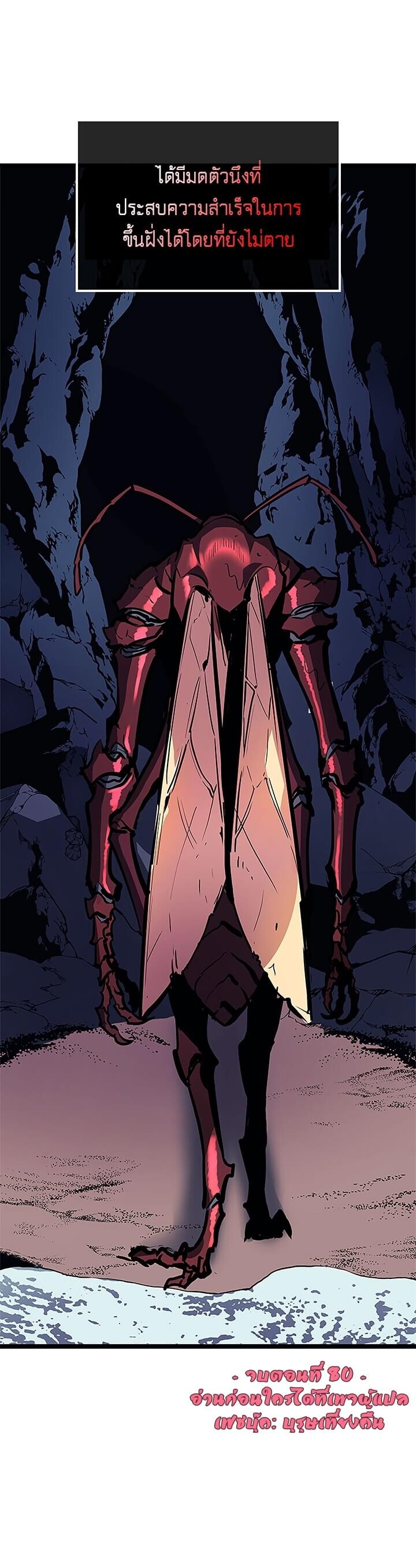 Solo Leveling โซโล่เลเวลลิ่ง ตอนที่ 80 หน้า 33