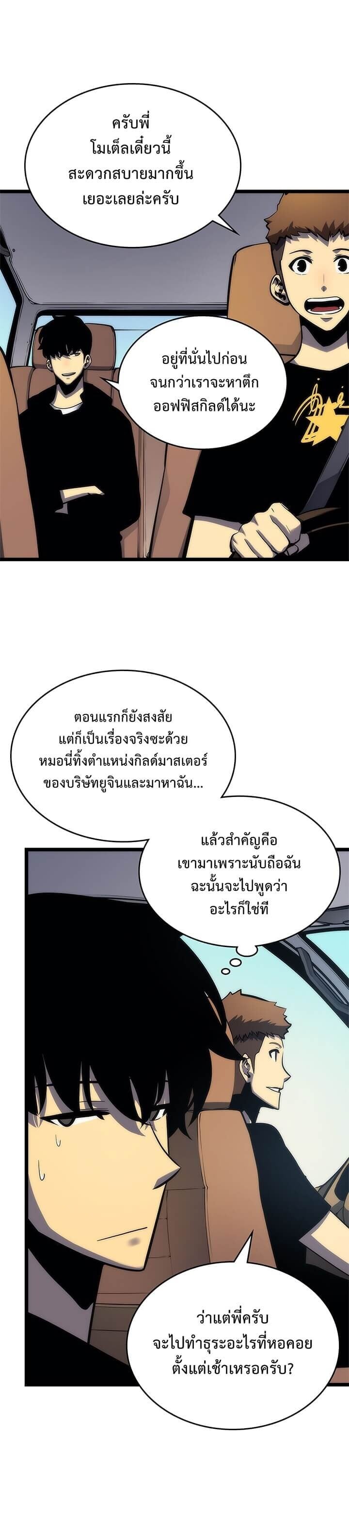 Solo Leveling โซโล่เลเวลลิ่ง ตอนที่ 80 หน้า 9