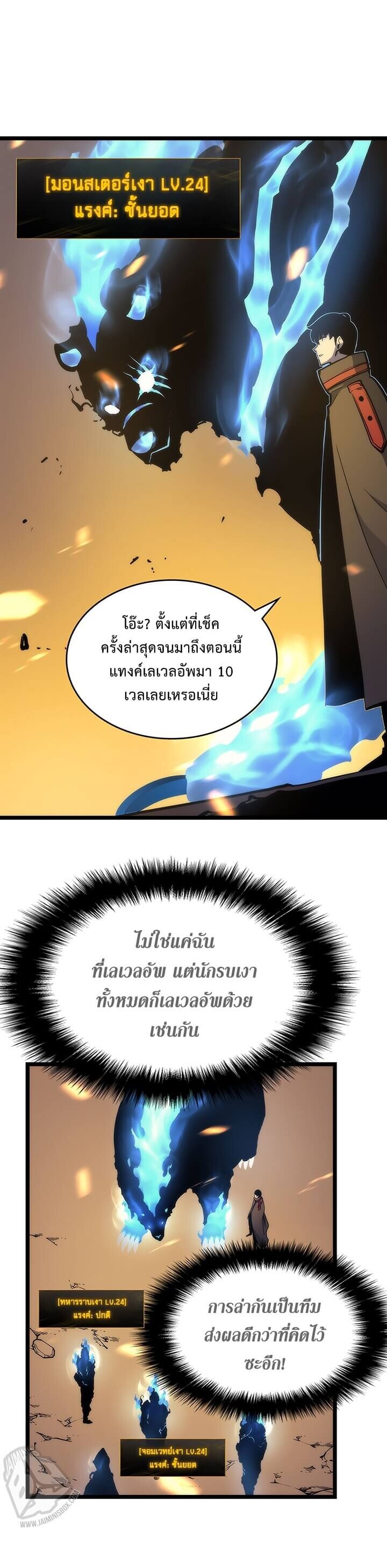 Solo Leveling โซโล่เลเวลลิ่ง ตอนที่ 81 หน้า 12