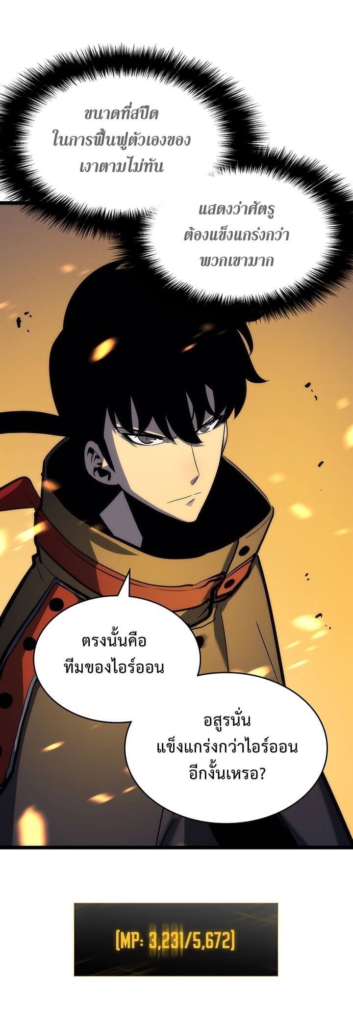 Solo Leveling โซโล่เลเวลลิ่ง ตอนที่ 81 หน้า 15