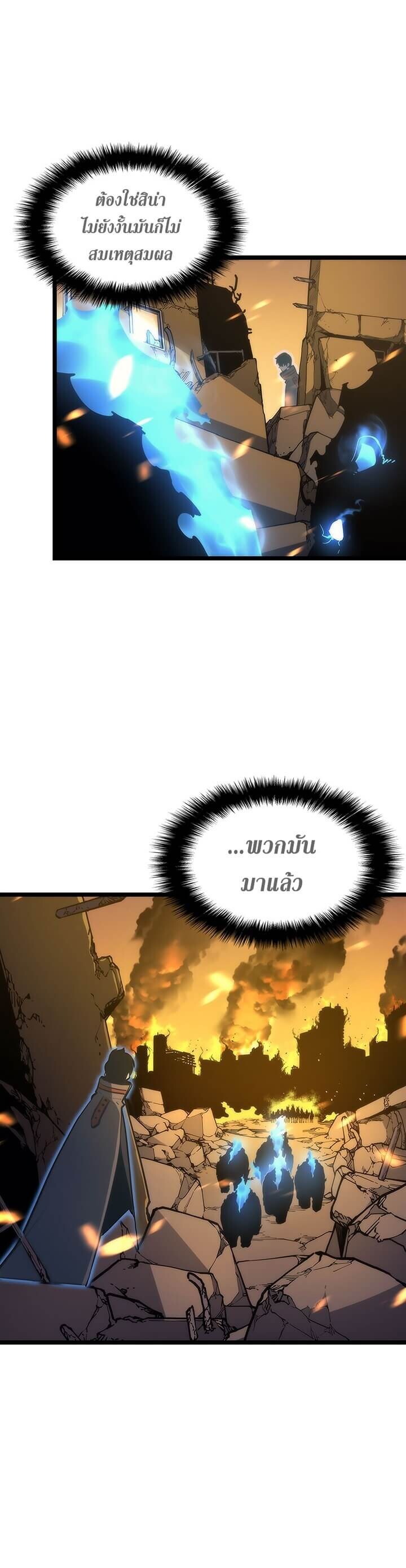 Solo Leveling โซโล่เลเวลลิ่ง ตอนที่ 81 หน้า 20