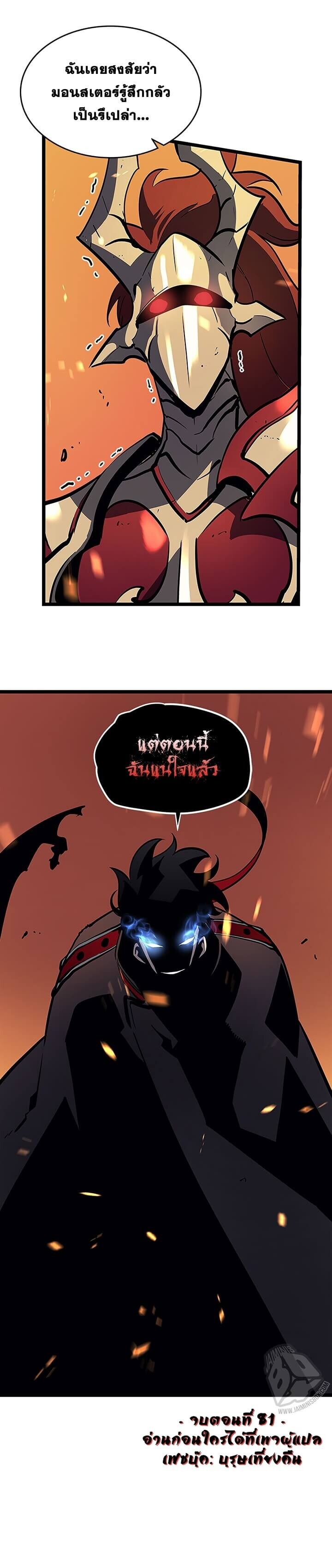 Solo Leveling โซโล่เลเวลลิ่ง ตอนที่ 81 หน้า 33