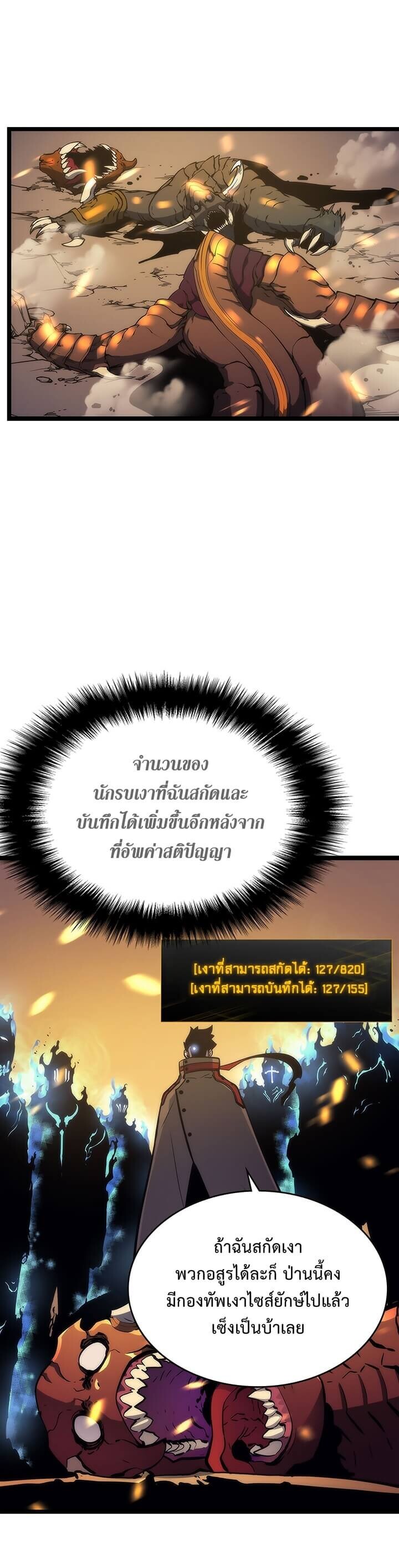 Solo Leveling โซโล่เลเวลลิ่ง ตอนที่ 81 หน้า 6