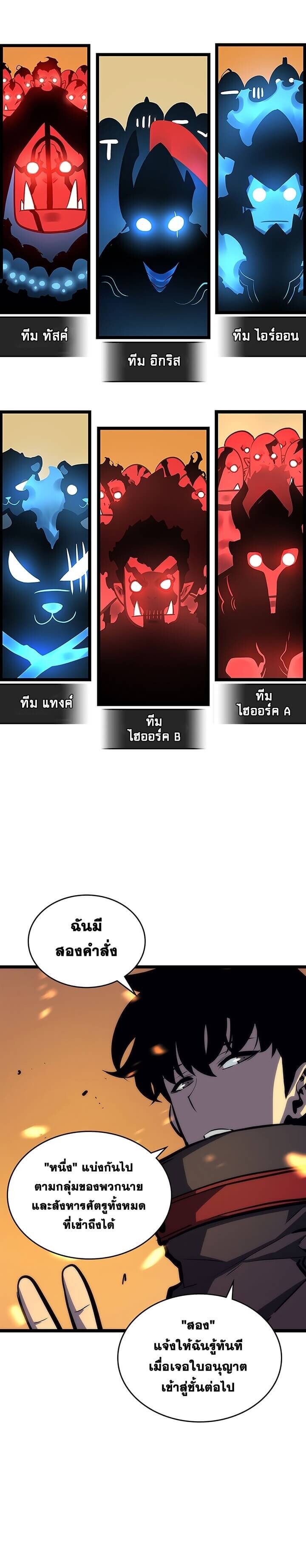 Solo Leveling โซโล่เลเวลลิ่ง ตอนที่ 81 หน้า 8
