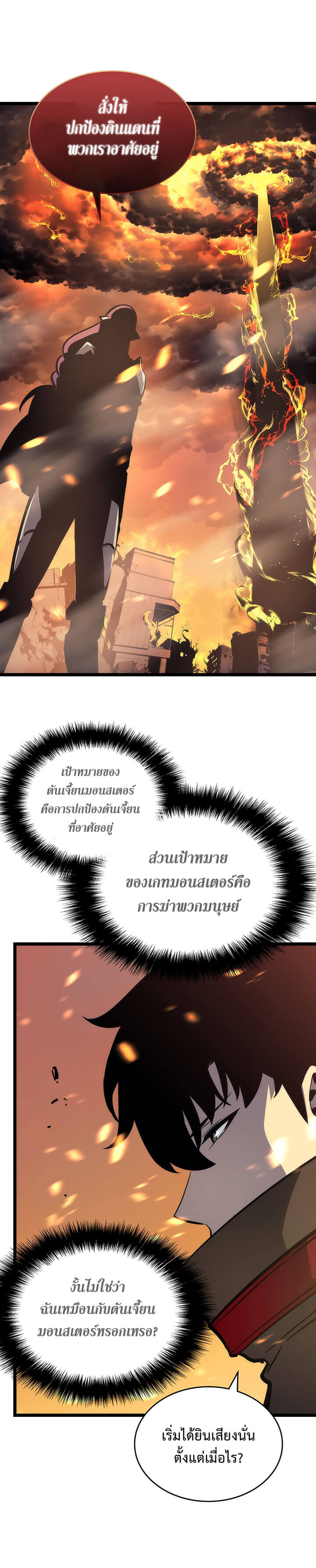 Solo Leveling โซโล่เลเวลลิ่ง ตอนที่ 82 หน้า 24