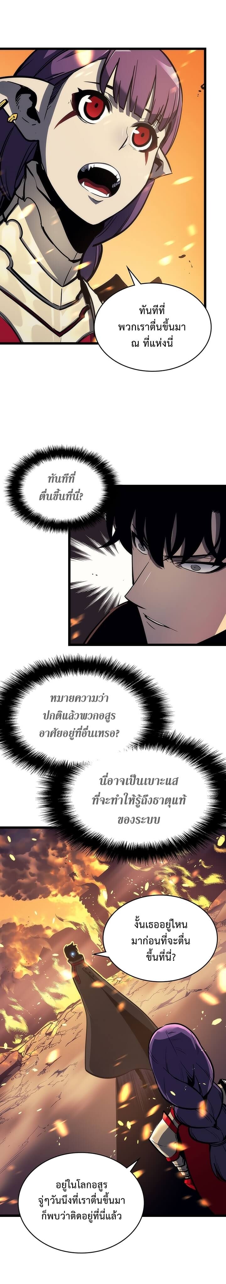 Solo Leveling โซโล่เลเวลลิ่ง ตอนที่ 82 หน้า 25