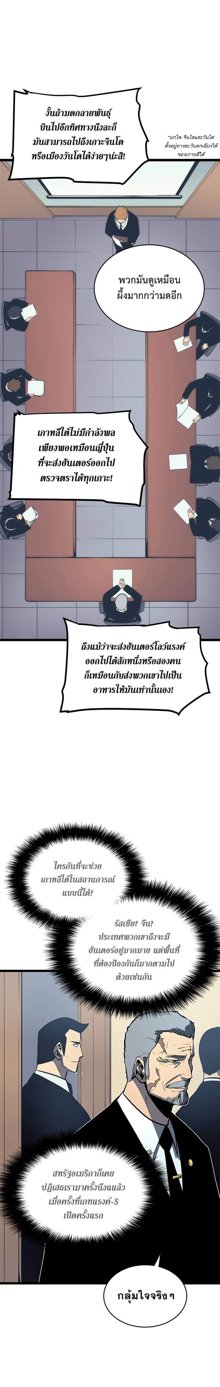 Solo Leveling โซโล่เลเวลลิ่ง ตอนที่ 83 หน้า 10