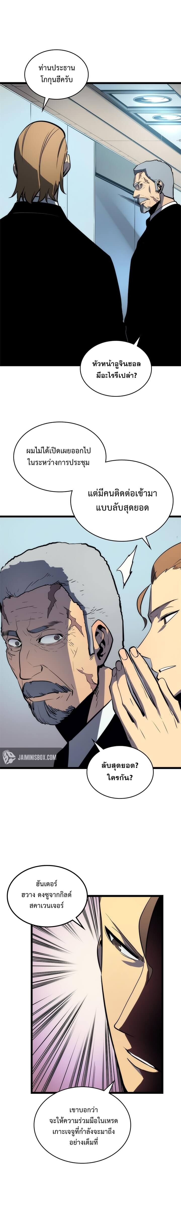 Solo Leveling โซโล่เลเวลลิ่ง ตอนที่ 83 หน้า 11