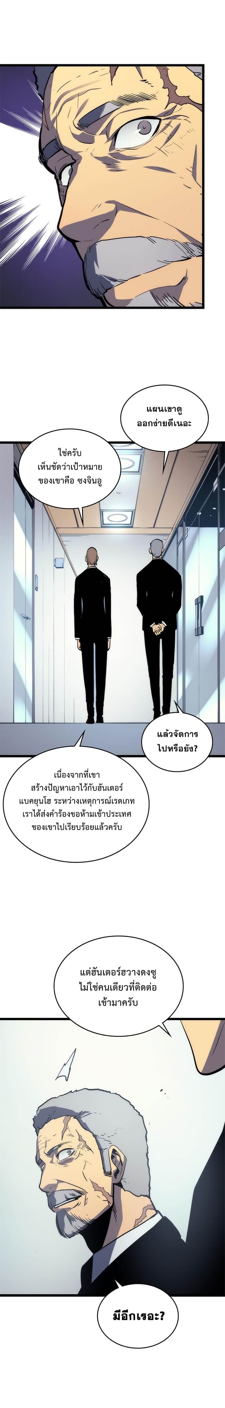 Solo Leveling โซโล่เลเวลลิ่ง ตอนที่ 83 หน้า 12