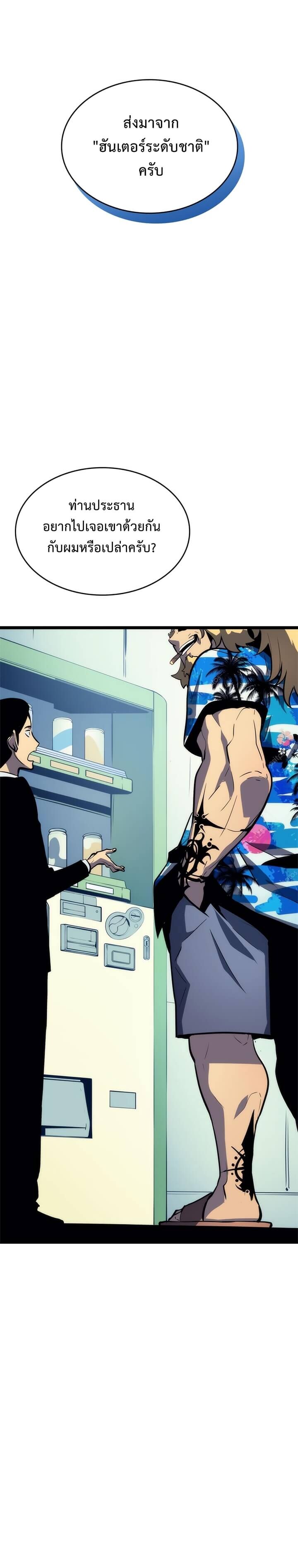 Solo Leveling โซโล่เลเวลลิ่ง ตอนที่ 83 หน้า 13