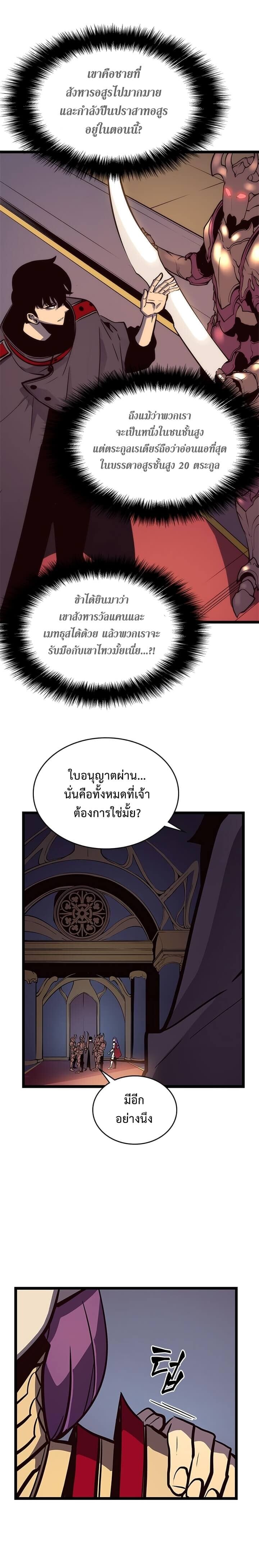 Solo Leveling โซโล่เลเวลลิ่ง ตอนที่ 83 หน้า 21