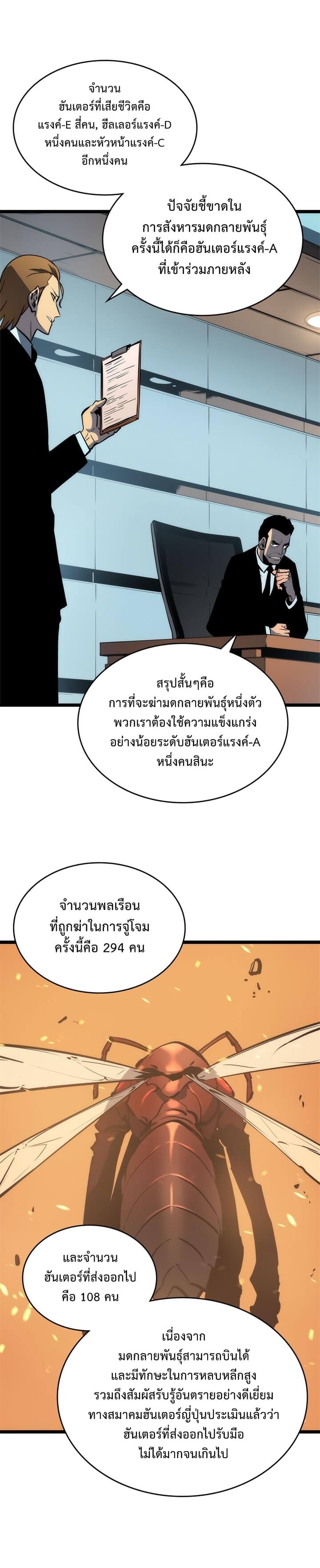 Solo Leveling โซโล่เลเวลลิ่ง ตอนที่ 83 หน้า 8