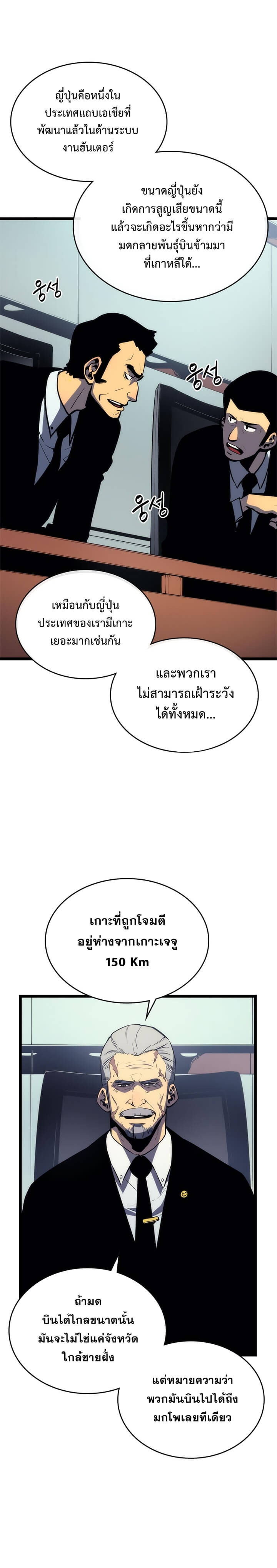 Solo Leveling โซโล่เลเวลลิ่ง ตอนที่ 83 หน้า 9
