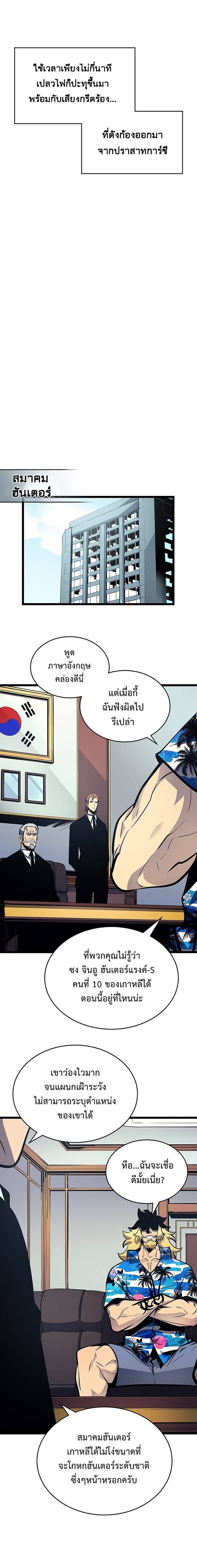 Solo Leveling โซโล่เลเวลลิ่ง ตอนที่ 84 หน้า 11