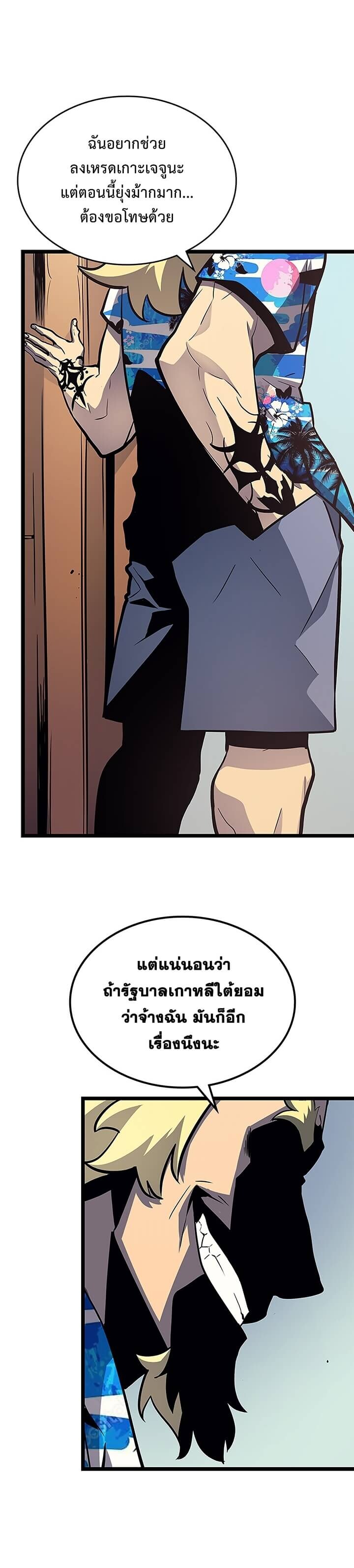 Solo Leveling โซโล่เลเวลลิ่ง ตอนที่ 84 หน้า 15