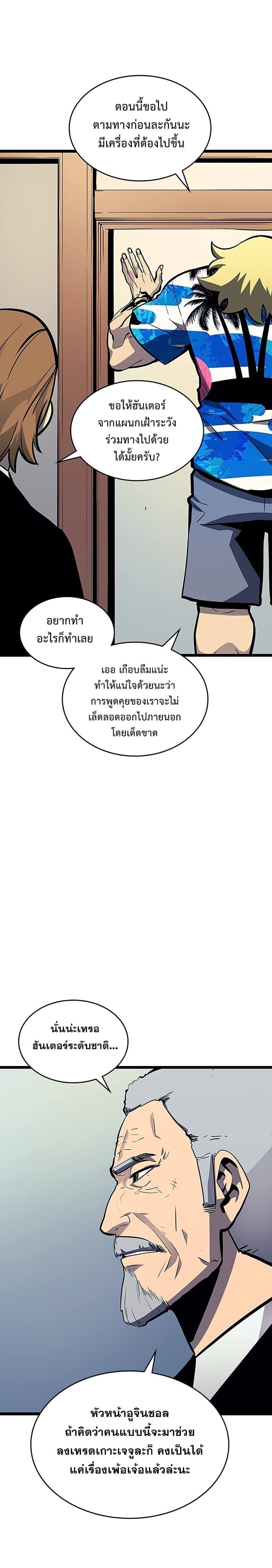 Solo Leveling โซโล่เลเวลลิ่ง ตอนที่ 84 หน้า 16