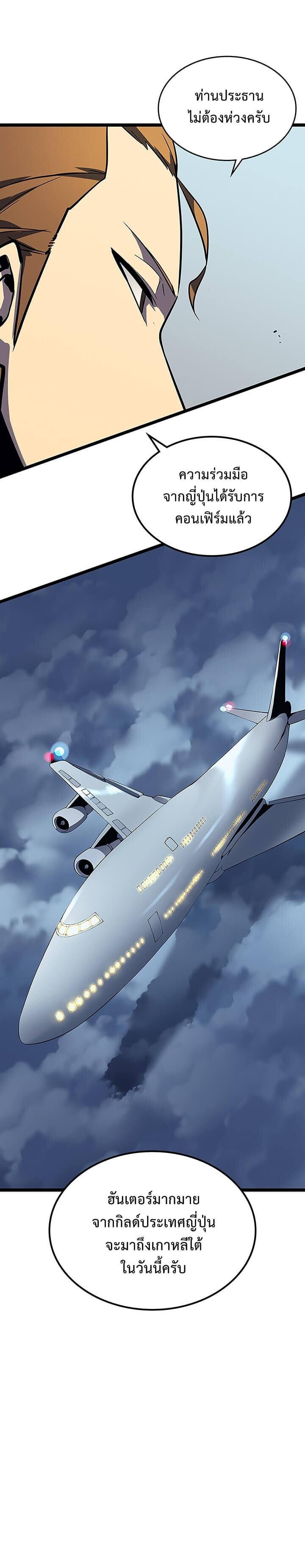 Solo Leveling โซโล่เลเวลลิ่ง ตอนที่ 84 หน้า 17