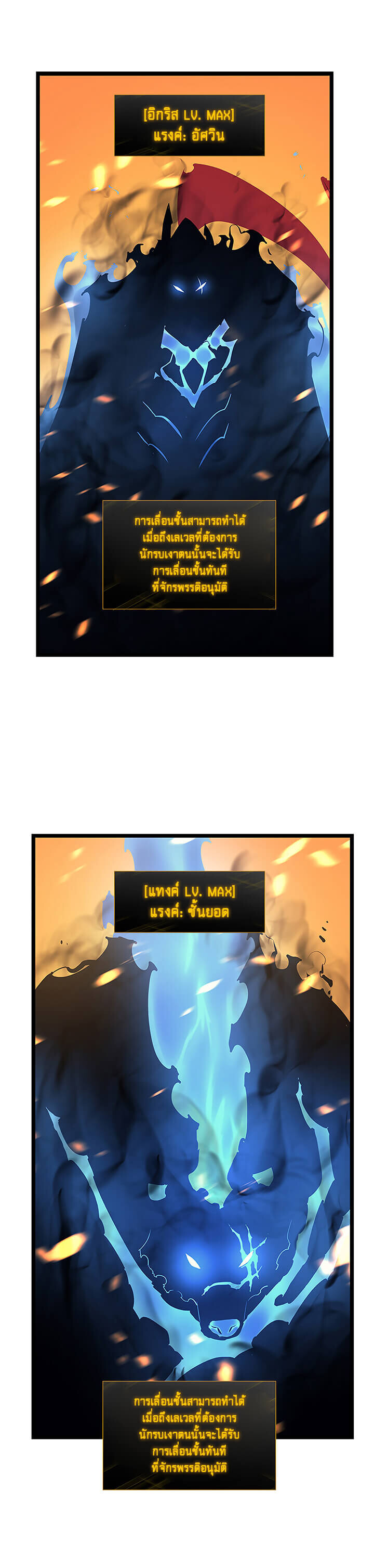 Solo Leveling โซโล่เลเวลลิ่ง ตอนที่ 84 หน้า 19