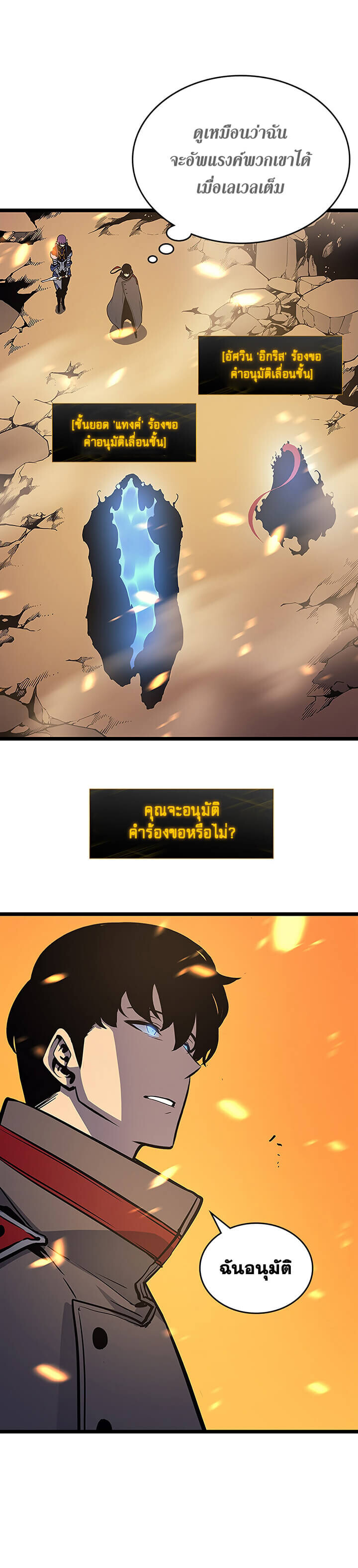 Solo Leveling โซโล่เลเวลลิ่ง ตอนที่ 84 หน้า 20
