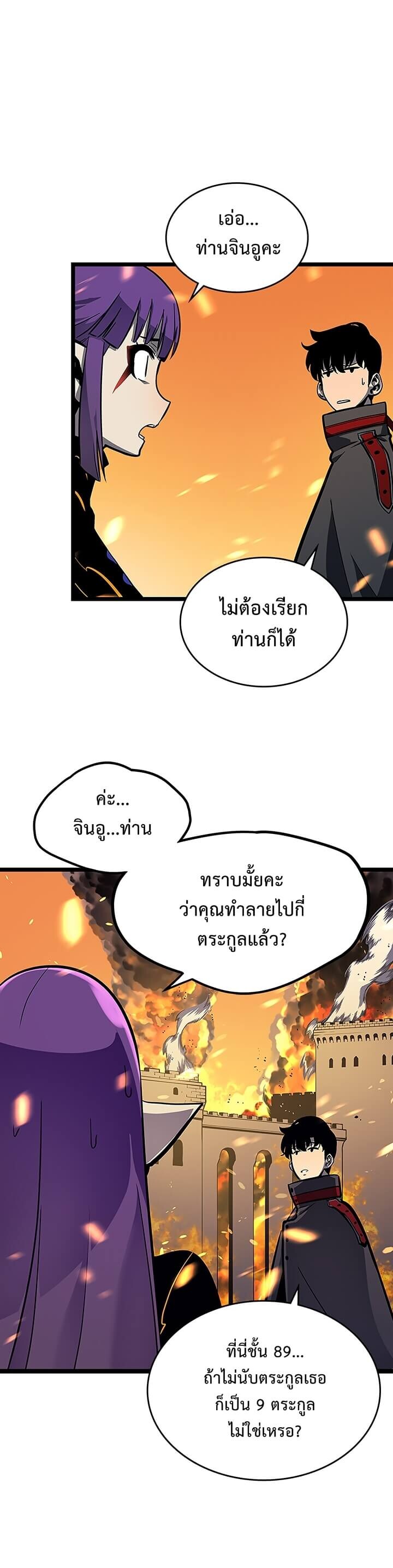 Solo Leveling โซโล่เลเวลลิ่ง ตอนที่ 84 หน้า 24
